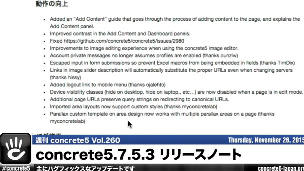 concrete5.7.5.3 リリースノート – 週刊 concrete5 Vol.260